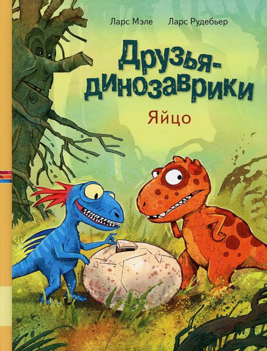 Druzja dinozavriki. Jajtso cover image