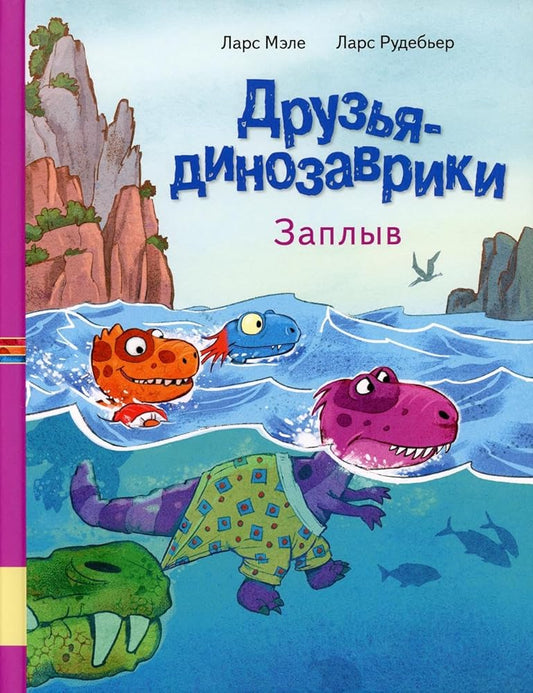 Druzja dinozavriki. Zaplyv cover image