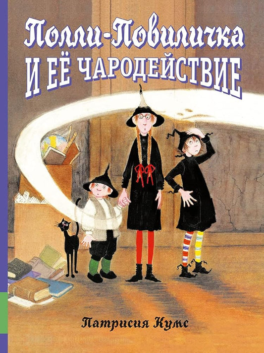 Polli-Povilichka i ee charodeistvie: sbornik skazok cover image