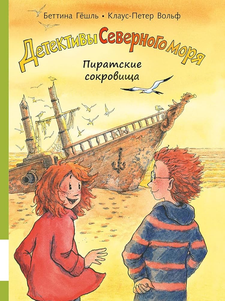 Piratskie sokrovisha: povest-detektiv cover image