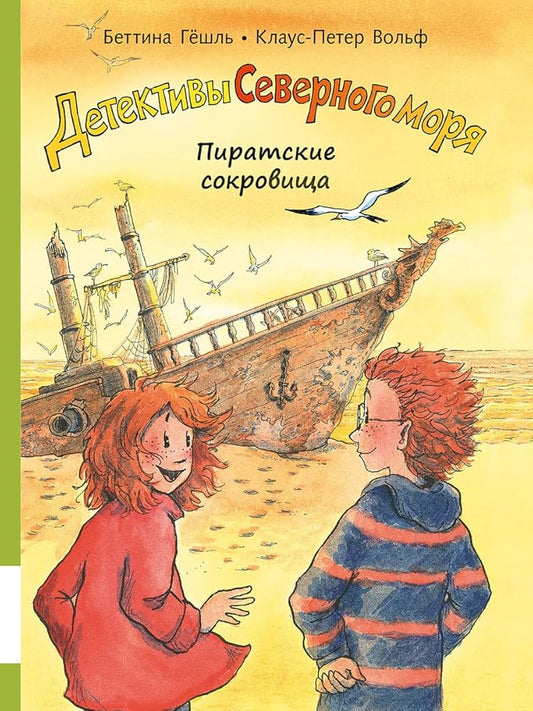 Piratskie sokrovisha: povest-detektiv cover image