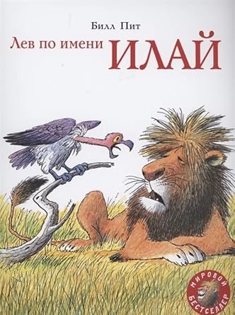 Lev po imeni Ilaj cover image