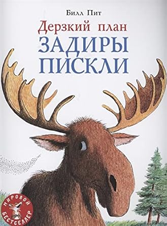 Derzkij plan Zadiry Piskli cover image