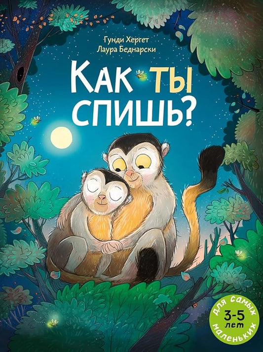 Kak ti spish?: knijka-kartinka cover image