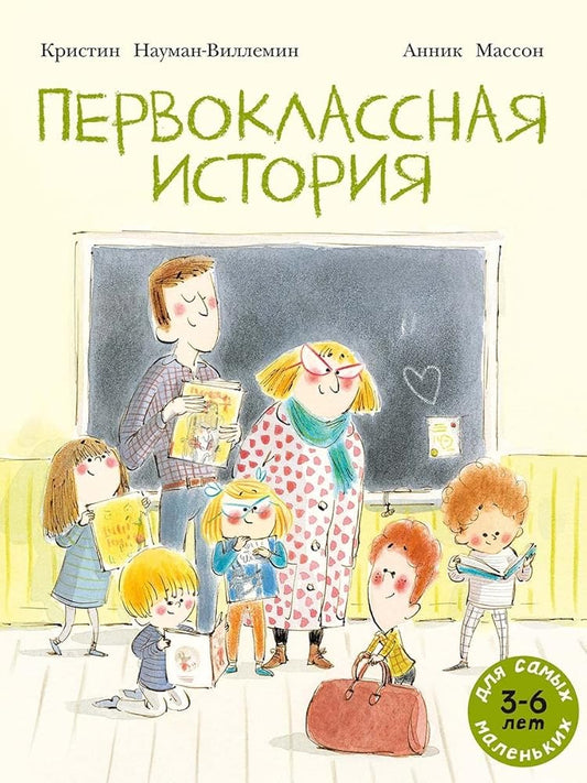Pervoklassnaya istoriya: knijka-kartinka cover image