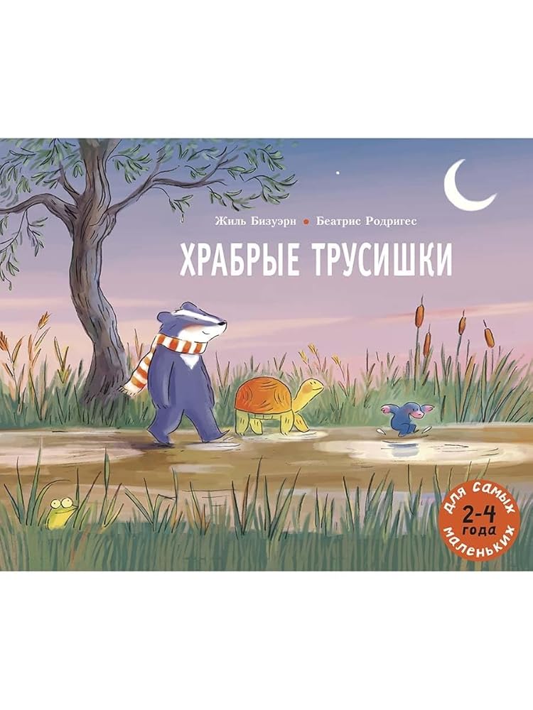 Hrabrye trusishki: knizhka-kartinka cover image