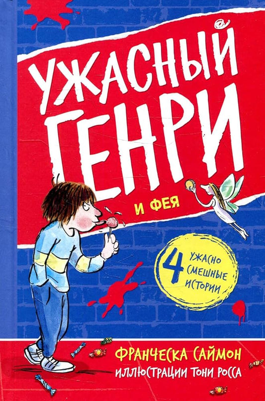Yjasnii Genri i Feya: rasskazi cover image