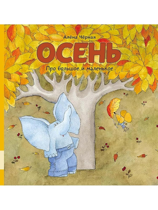 Osen: knijka-kartinka cover image