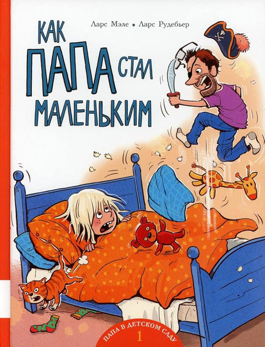 Kak papa stal malenkim: knizhka-kartinka cover image