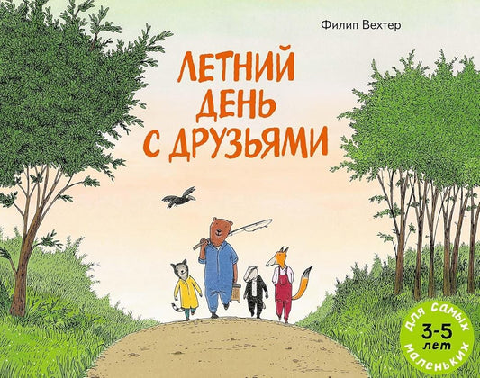 Letnij den s druzjami cover image