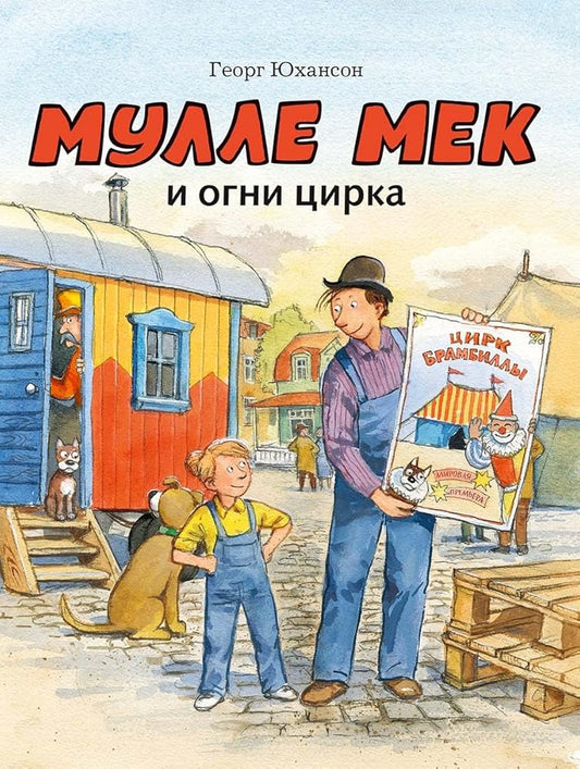 Mulle Mek i ogni tsirka cover image