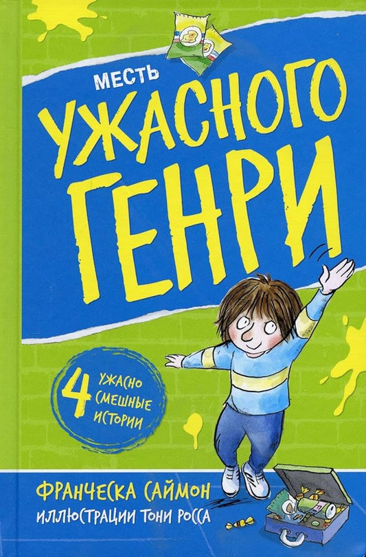 Mest Uzhasnogo Genri cover image