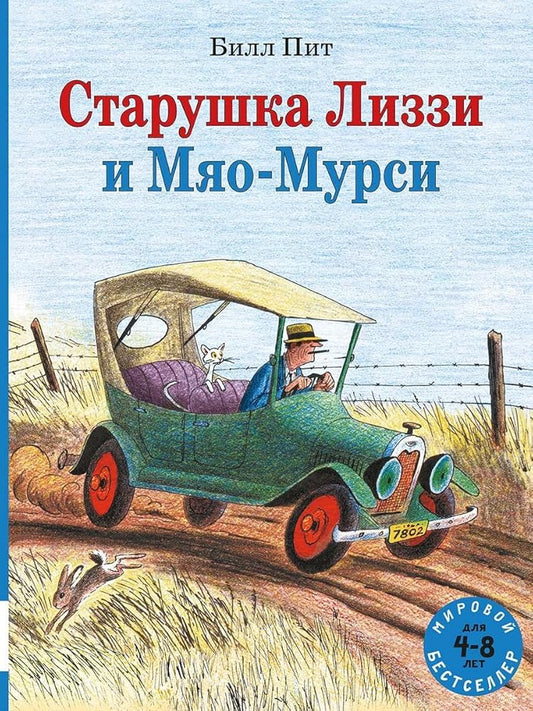 Starushka Lizzi i Mjao-Mursi cover image