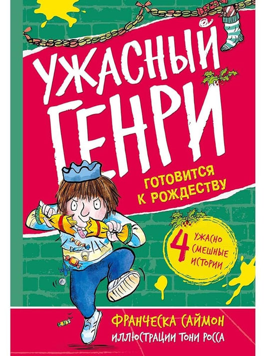 Uzhasnyj Genri gotovitsja k Rozhdestvu cover image