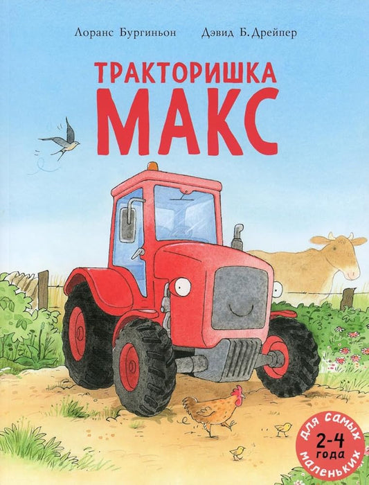 Traktorishka Maks cover image