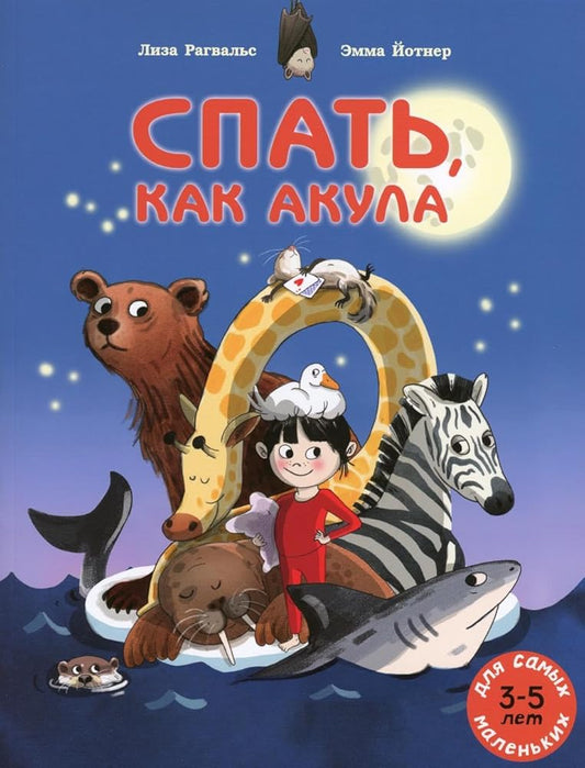 Spat, kak akula cover image