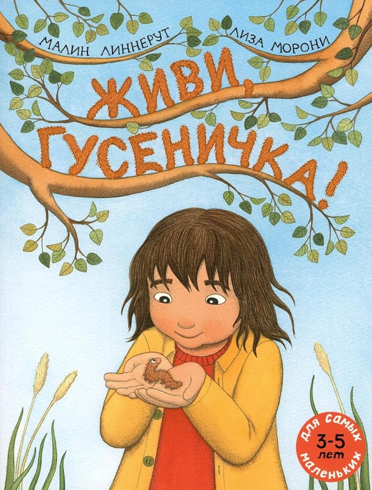 ZHivi, gusenichka! cover image