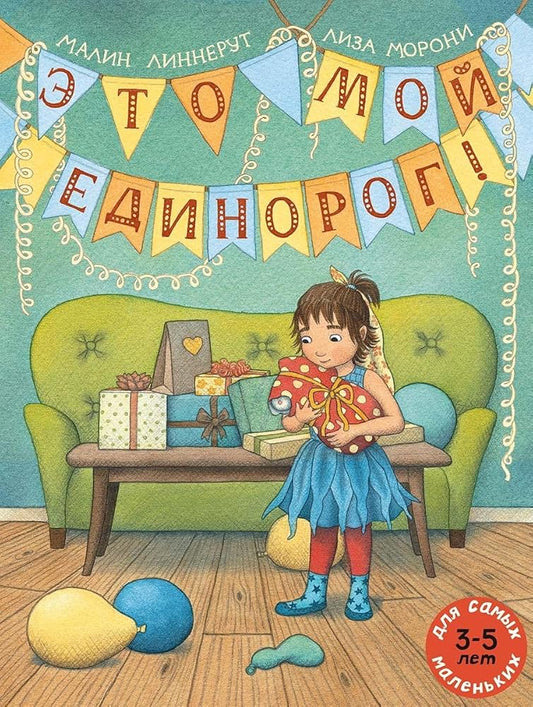 Eto moj Edinorog! cover image