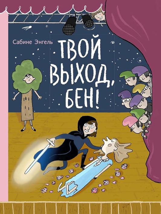 Tvoj vyhod, Ben! cover image