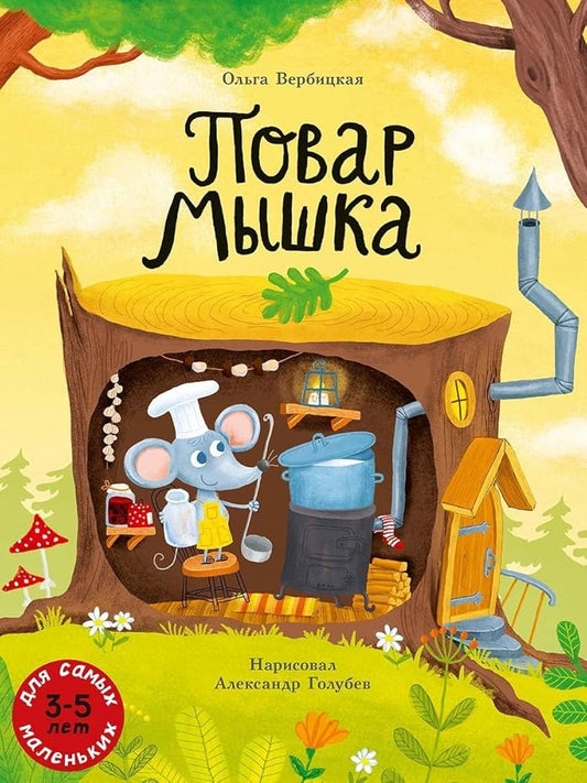 Povar Myshka cover image