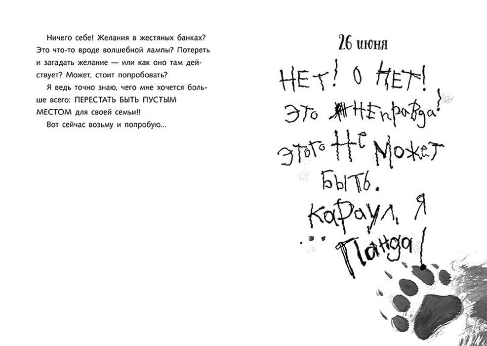 Karaul, ya panda! cover image