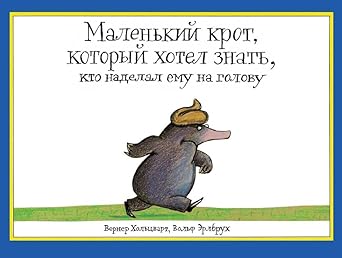 Malenkij krot, kotoryj hotel znat, kto nadelal emu na golovu cover image
