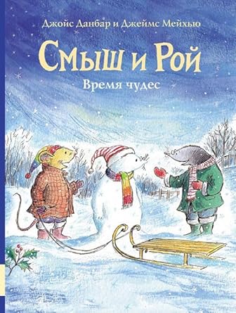 Smysh i Roj. Vremya chudes cover image