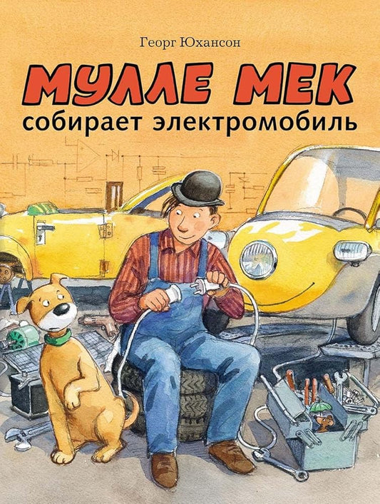 Mulle Mek sobiraet elektromobil cover image