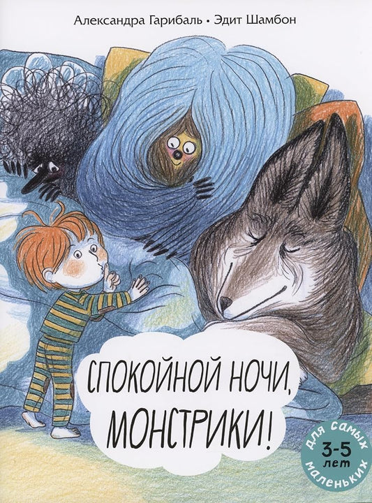 Spokojnoj nochi, monstriki! cover image