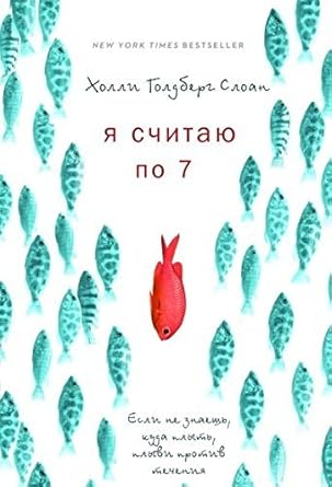 Ya schitayu po 7 cover image