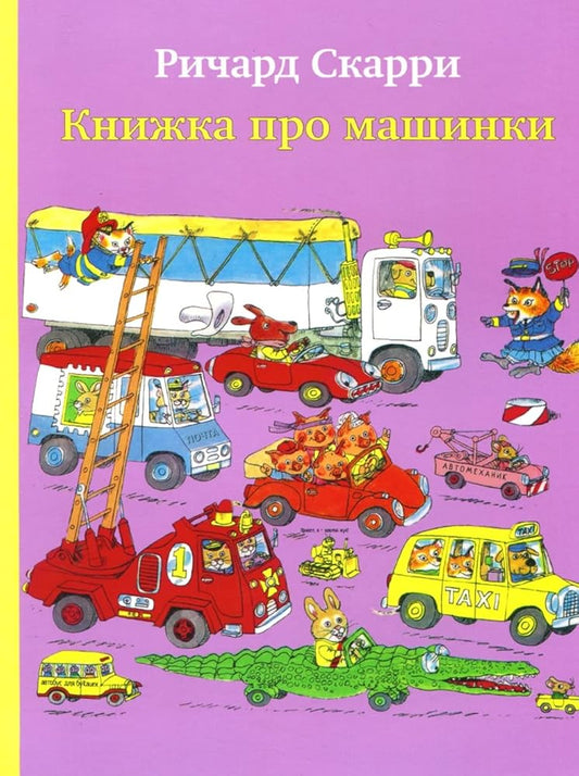 Knizhka pro mashinki cover image