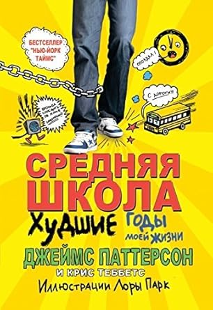 Srednyaya shkola: hudshie gody moey zhizni cover image