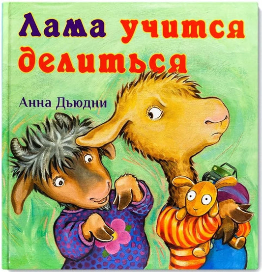 Lama uchitsia delitsia cover image
