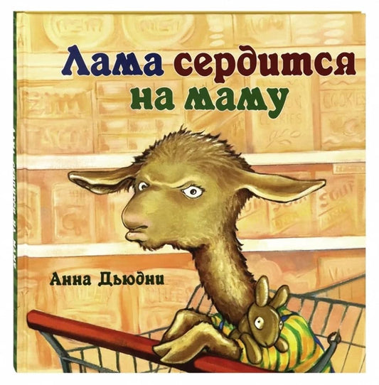 Lama serditsya na mamy cover image