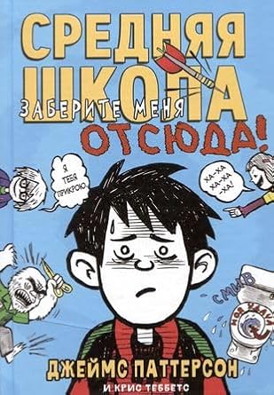 Zaberite menya otsyuda!Srednyaya shkola-2(plyonka) cover image