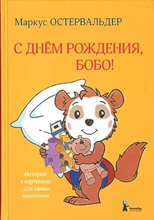 S dnem rozhdeniia, Bobo! cover image