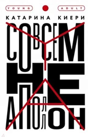 Sovsem ne Apollon cover image
