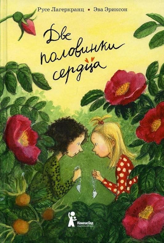 Dve polovinki serdca. 4-e izd., ster cover image