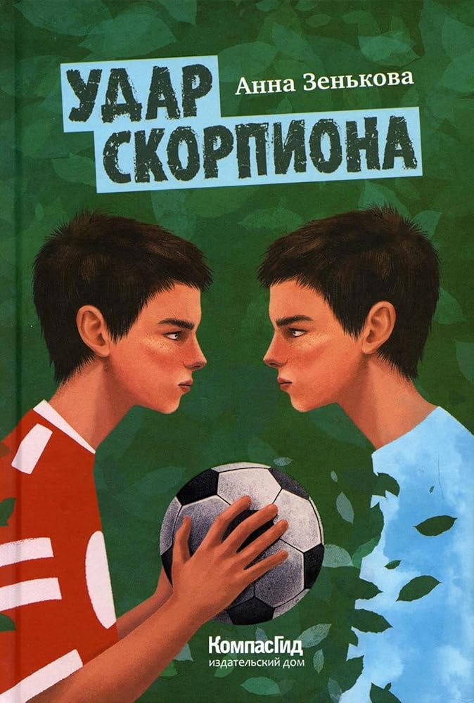 Ydar skorpiona cover image