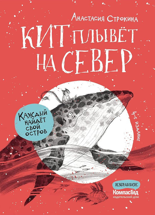 Kit plivet na sever (4-e izd.) cover image