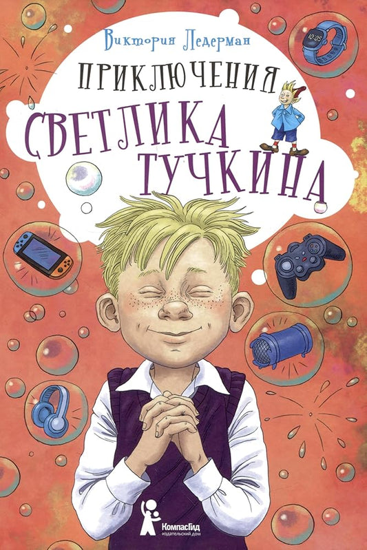 Prikljuchenija Svetlika Tuchkina cover image