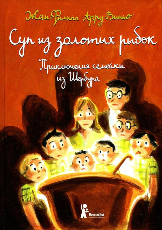 Sup iz zolotyh rybok: Priklyucheniya semejki iz SHerbura 2024 cover image
