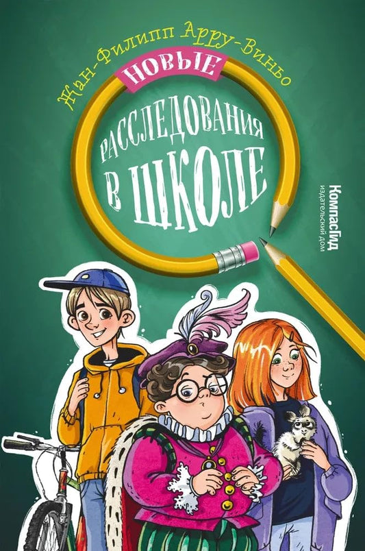 Novye rassledovaniya v shkole cover image