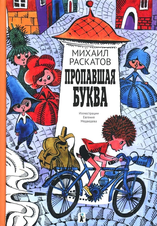 Propavshaya bukva (9-e izd.) cover image