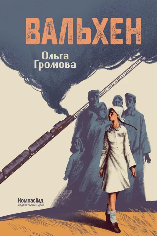 Valhen (4-e izd.) (myagkaya oblozhka) cover image