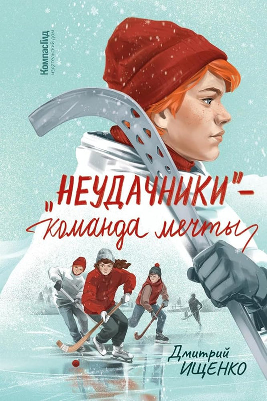 Neudachniki — komanda mechty cover image