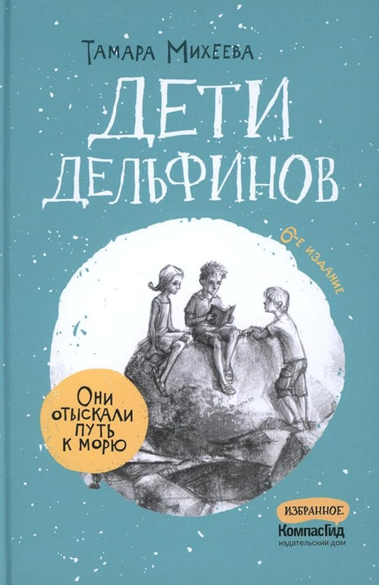 Deti delfinov. 6-e izd., ster cover image