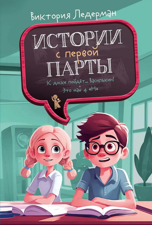 Istorii s pervoj party cover image