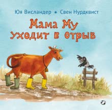 Mama Mu uhodit v otryv cover image