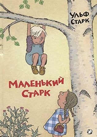 Malen'kij Stark cover image